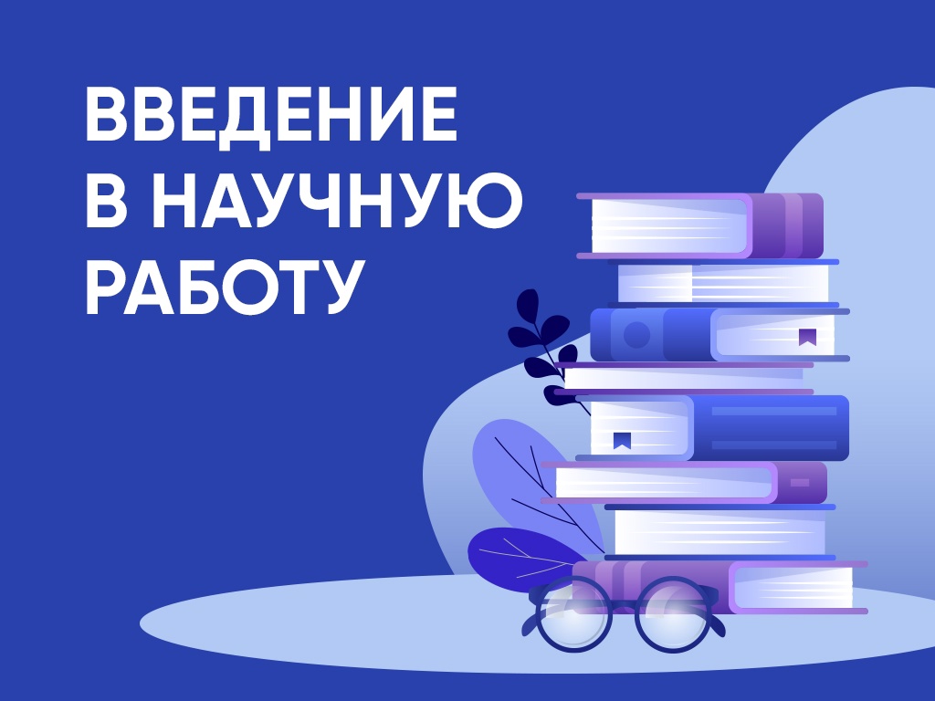 ВВЕДЕНИЕ