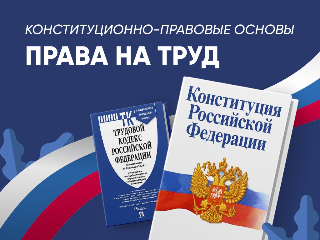 КОНСТИТУЦИОННО-ПРАВОВЫЕ
